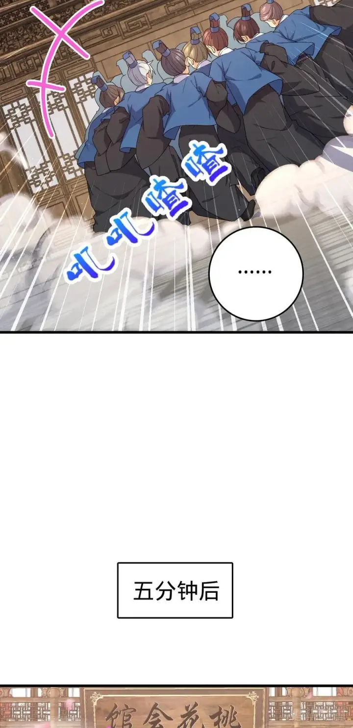 漫画《大王饶命》828 桃花诗会第17张图