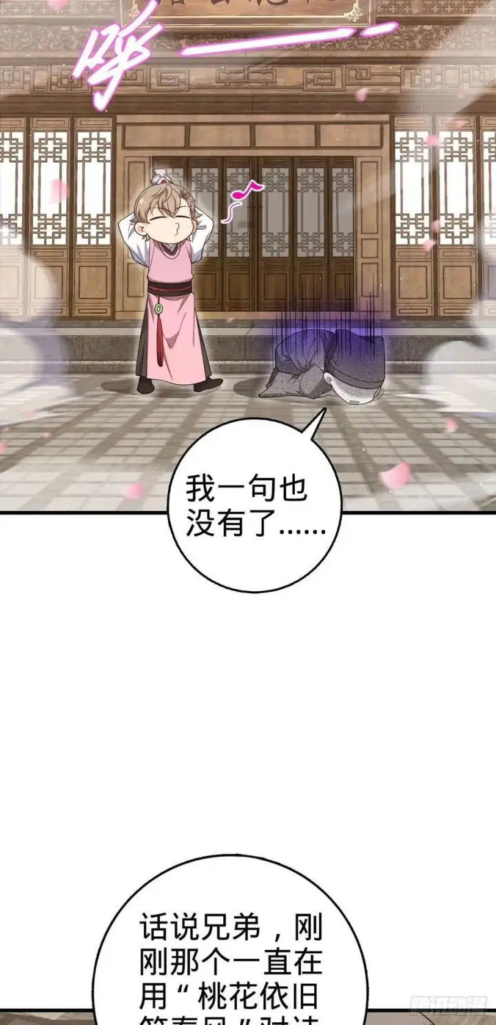 漫画《大王饶命》828 桃花诗会第18张图