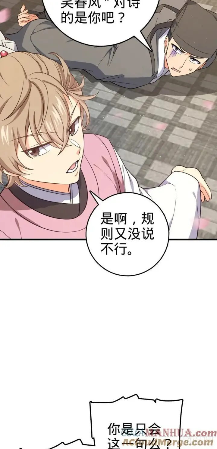 漫画《大王饶命》828 桃花诗会第19张图