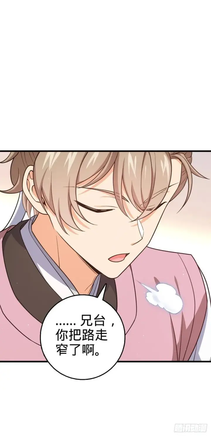 漫画《大王饶命》828 桃花诗会第21张图