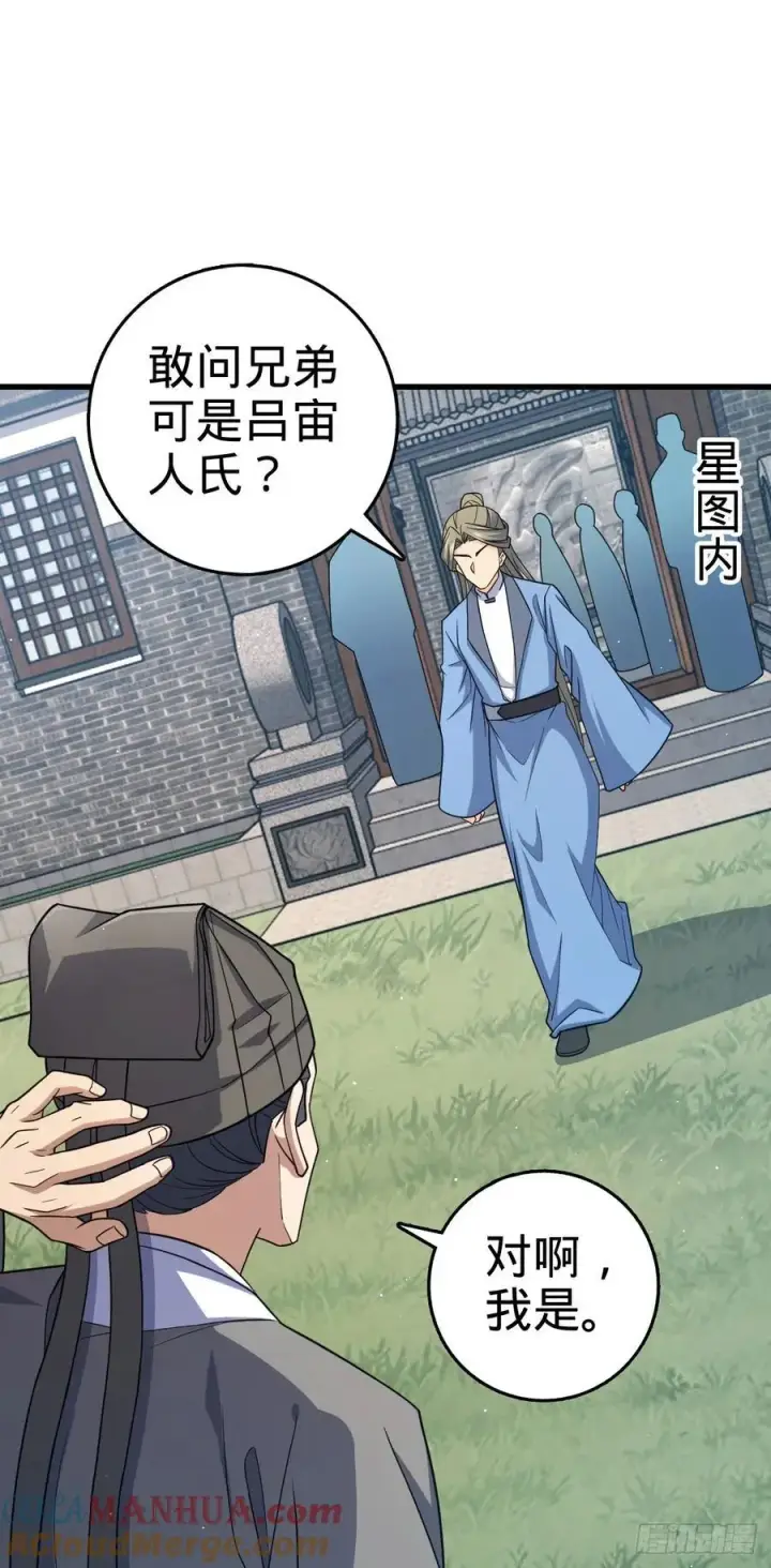 漫画《大王饶命》828 桃花诗会第25张图