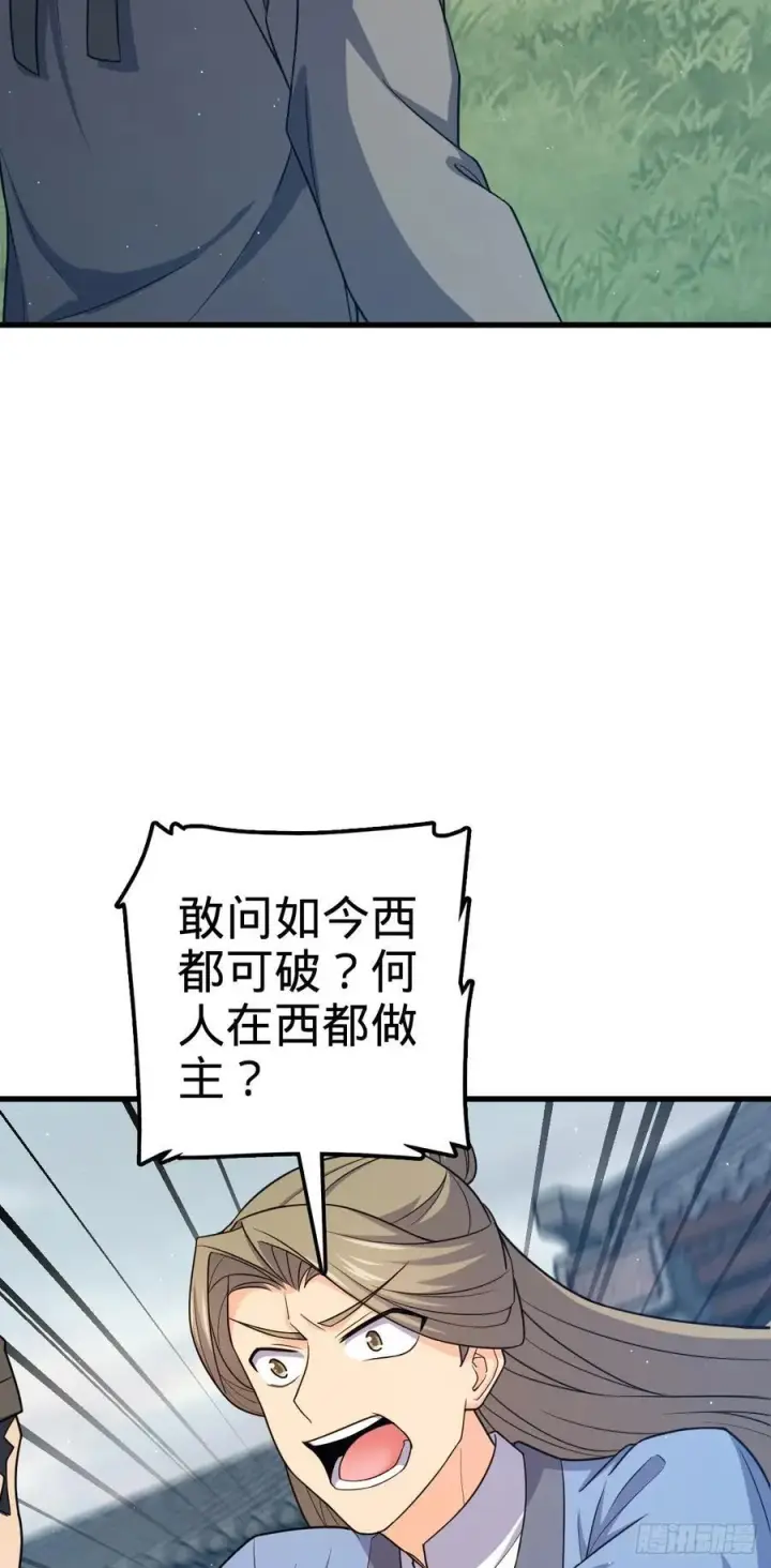 漫画《大王饶命》828 桃花诗会第26张图