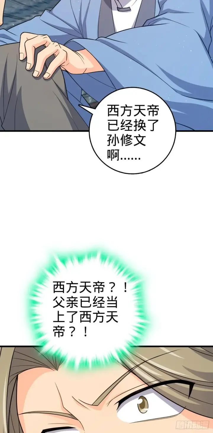 漫画《大王饶命》828 桃花诗会第27张图