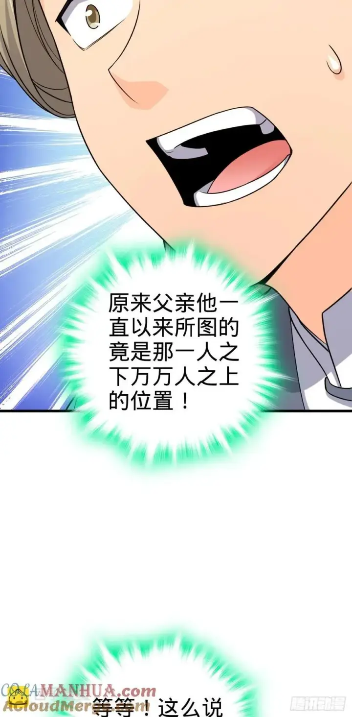 漫画《大王饶命》828 桃花诗会第28张图