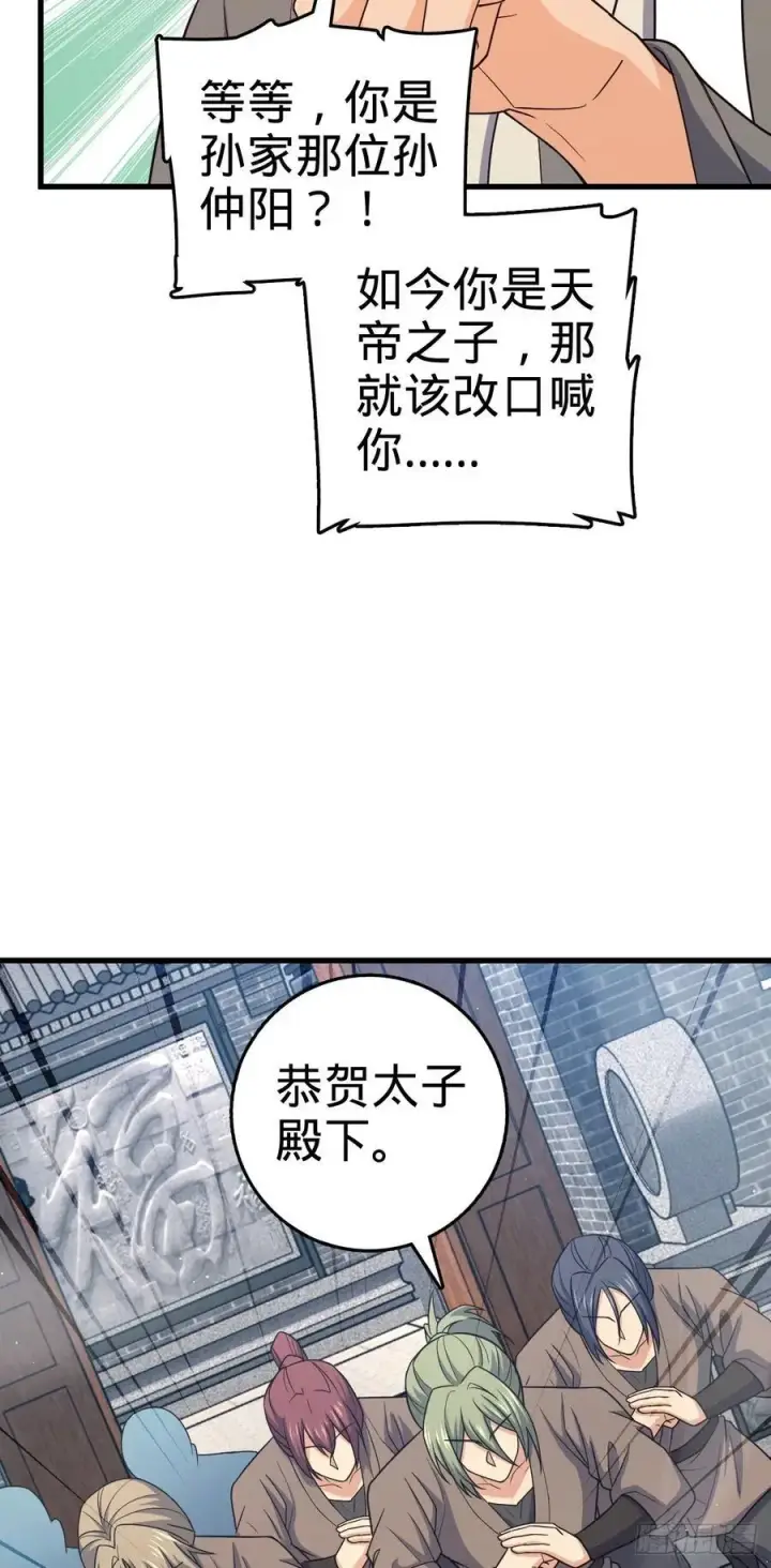 漫画《大王饶命》828 桃花诗会第32张图
