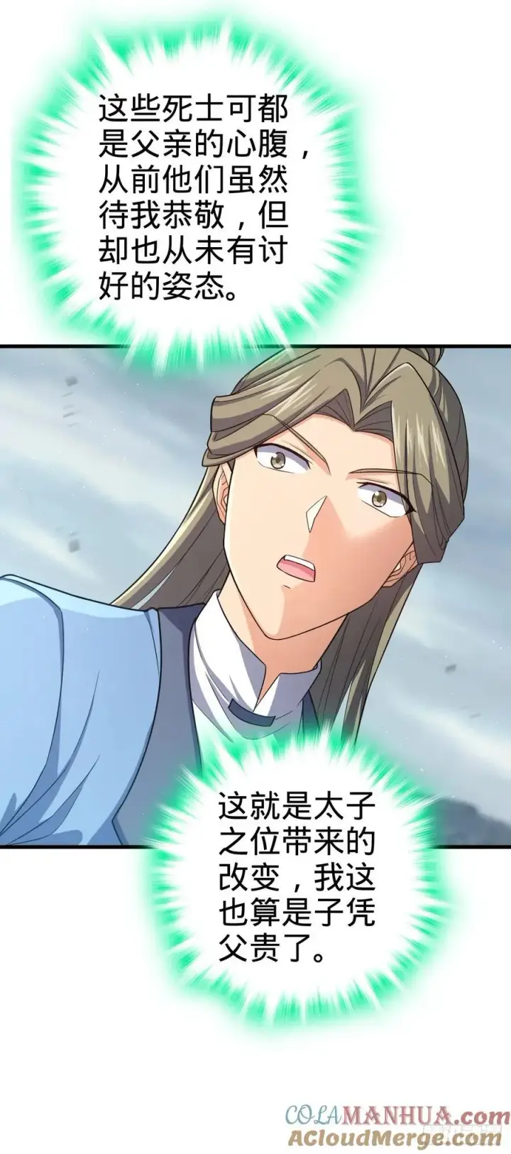 漫画《大王饶命》828 桃花诗会第34张图