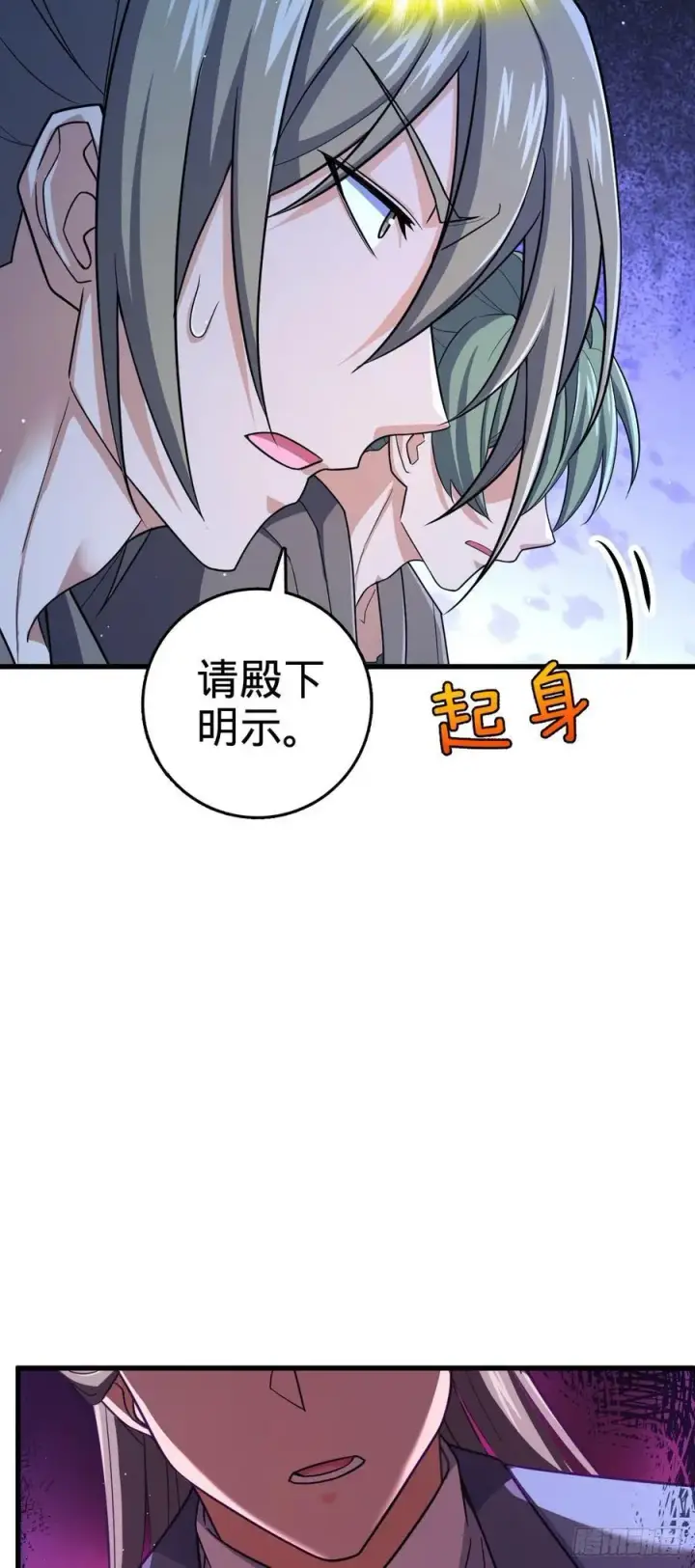 漫画《大王饶命》828 桃花诗会第36张图