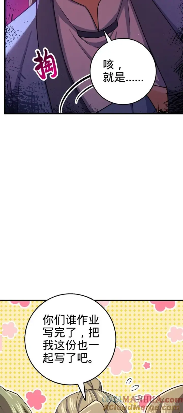 漫画《大王饶命》828 桃花诗会第37张图