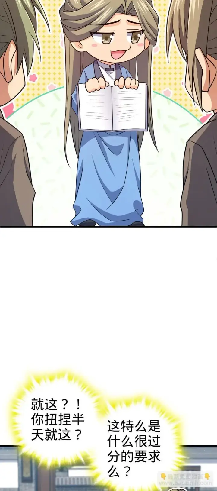 漫画《大王饶命》828 桃花诗会第38张图