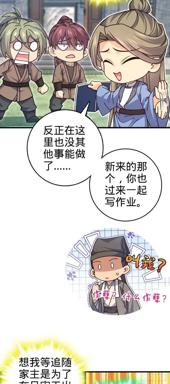 漫画《大王饶命》828 桃花诗会第39张图