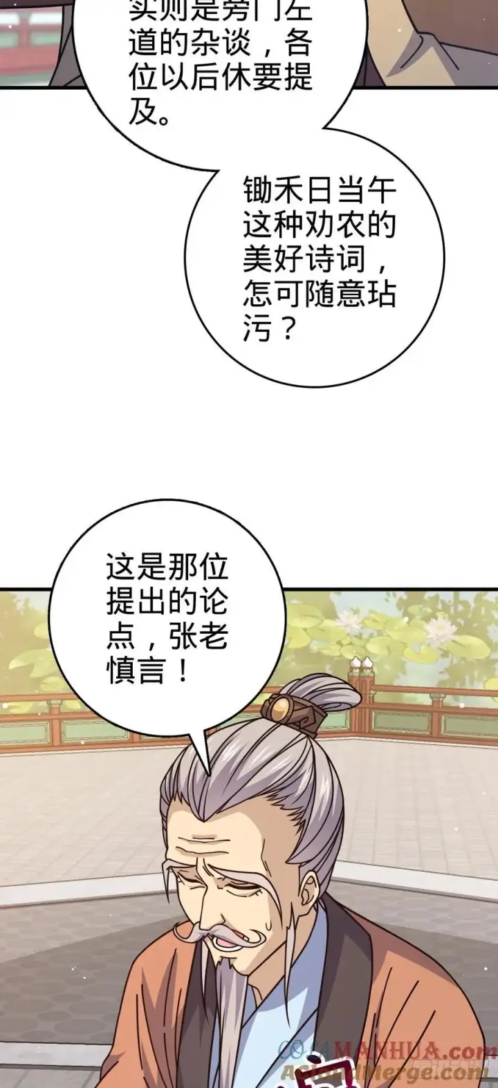漫画《大王饶命》828 桃花诗会第46张图