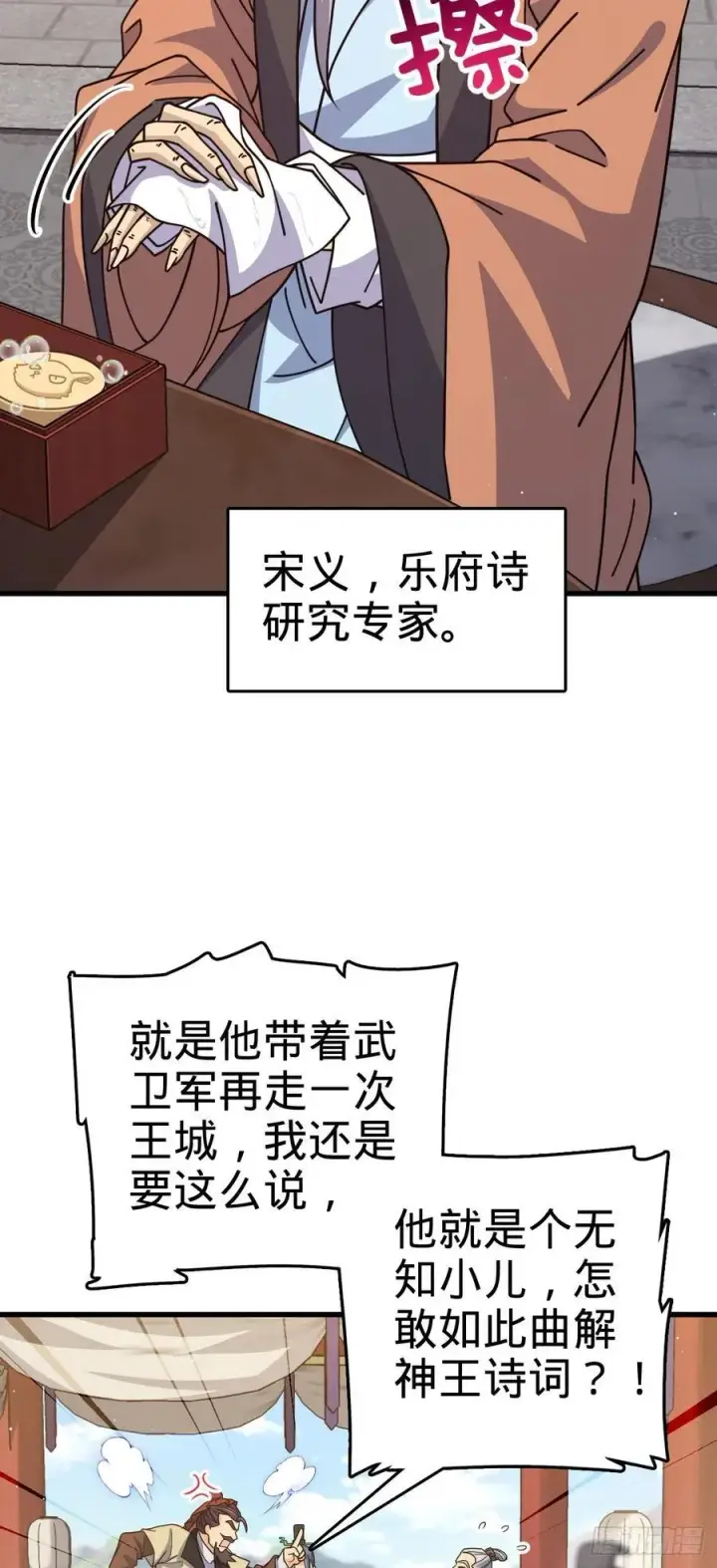 漫画《大王饶命》828 桃花诗会第47张图