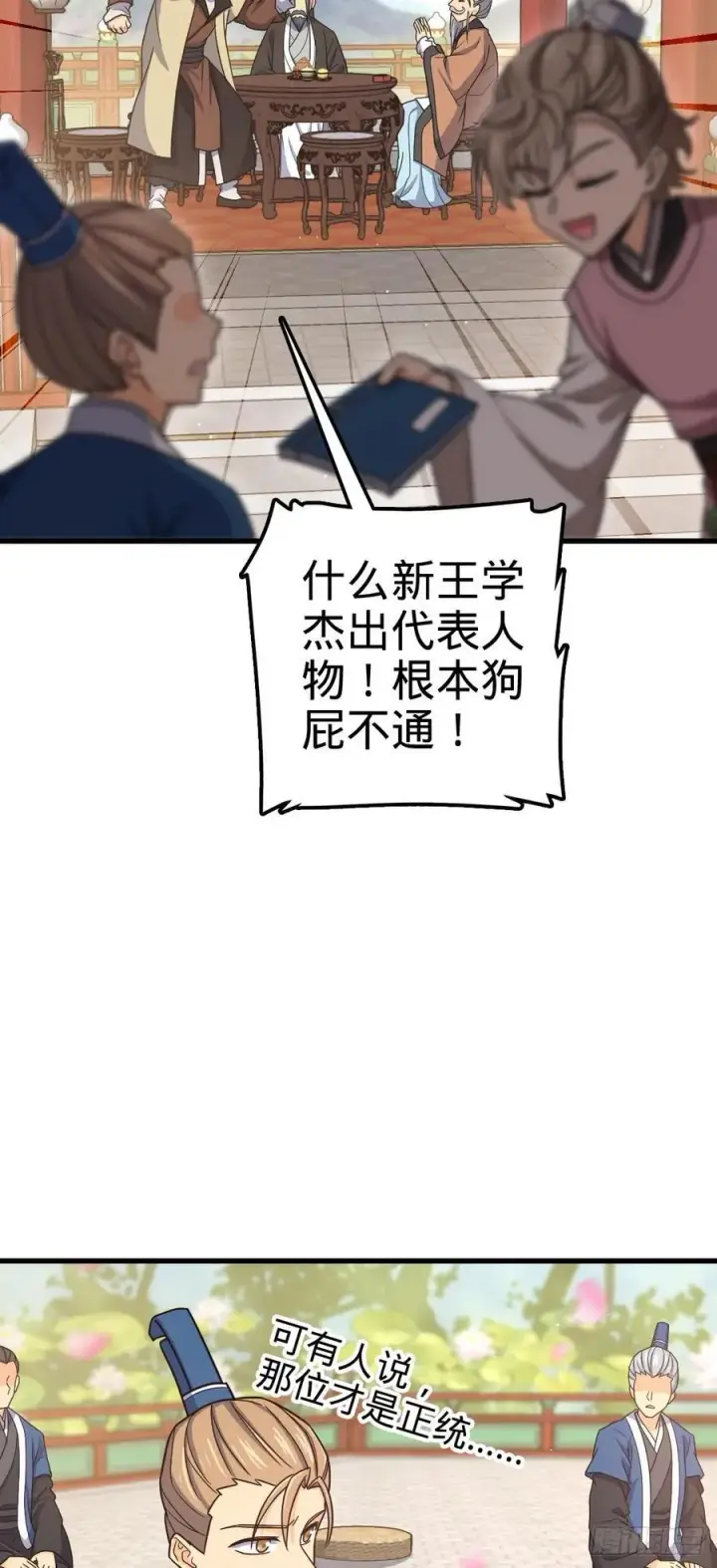 漫画《大王饶命》828 桃花诗会第48张图