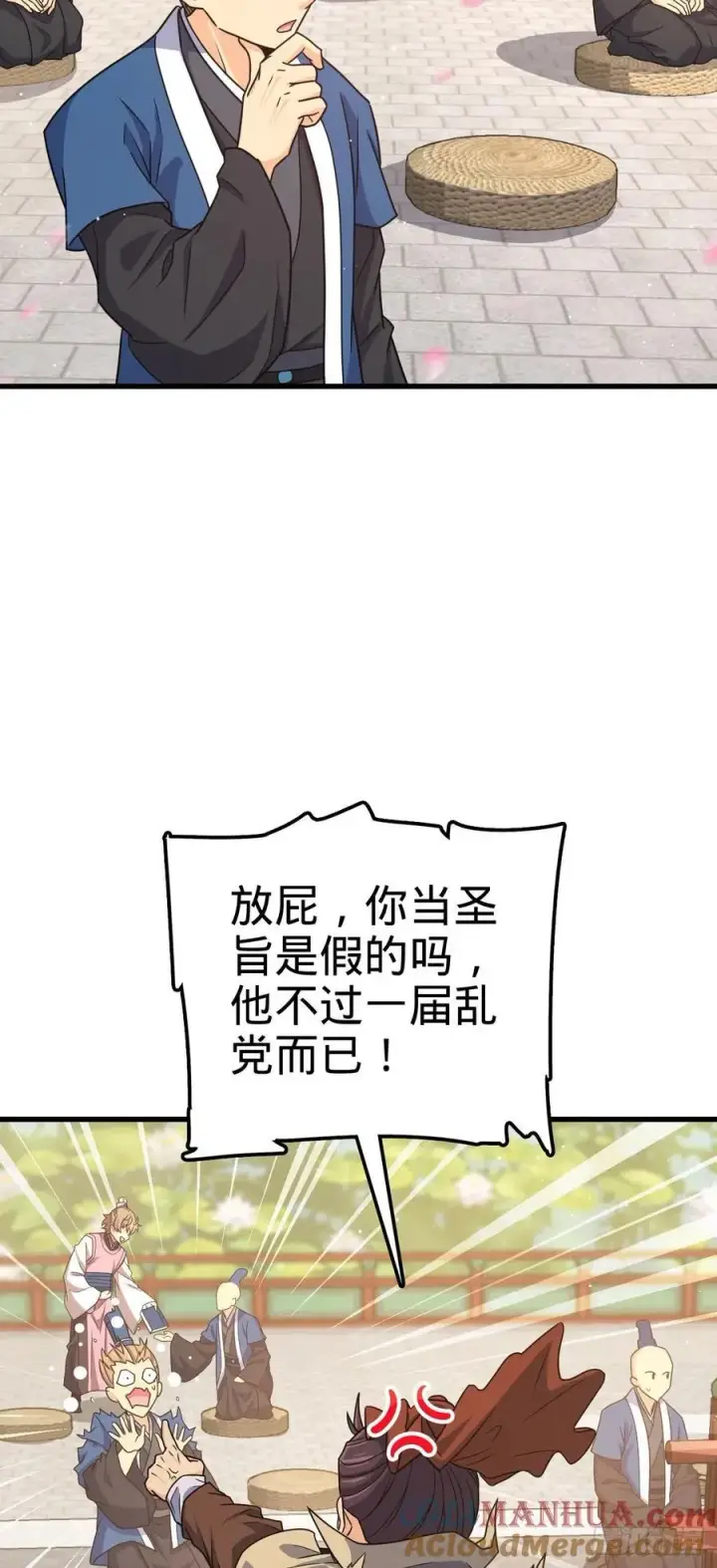 漫画《大王饶命》828 桃花诗会第49张图