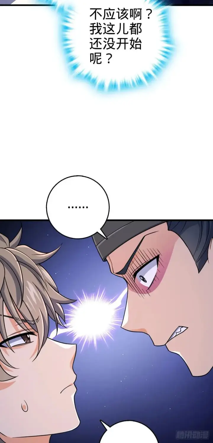 漫画《大王饶命》828 桃花诗会第5张图