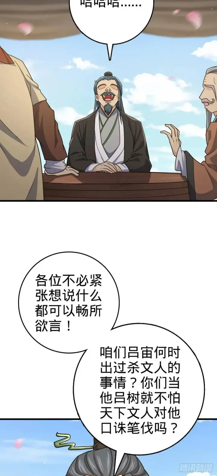 漫画《大王饶命》828 桃花诗会第51张图