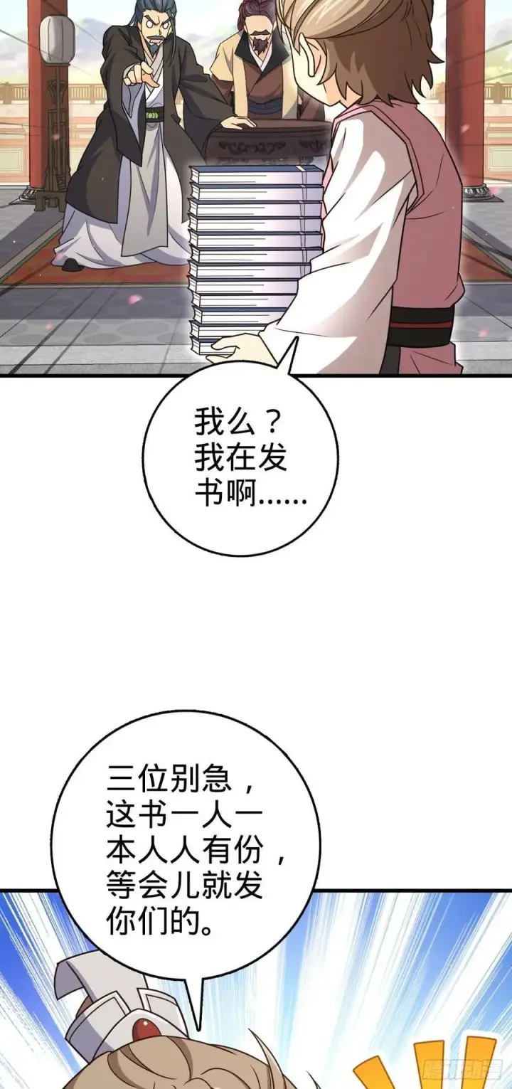 漫画《大王饶命》828 桃花诗会第56张图