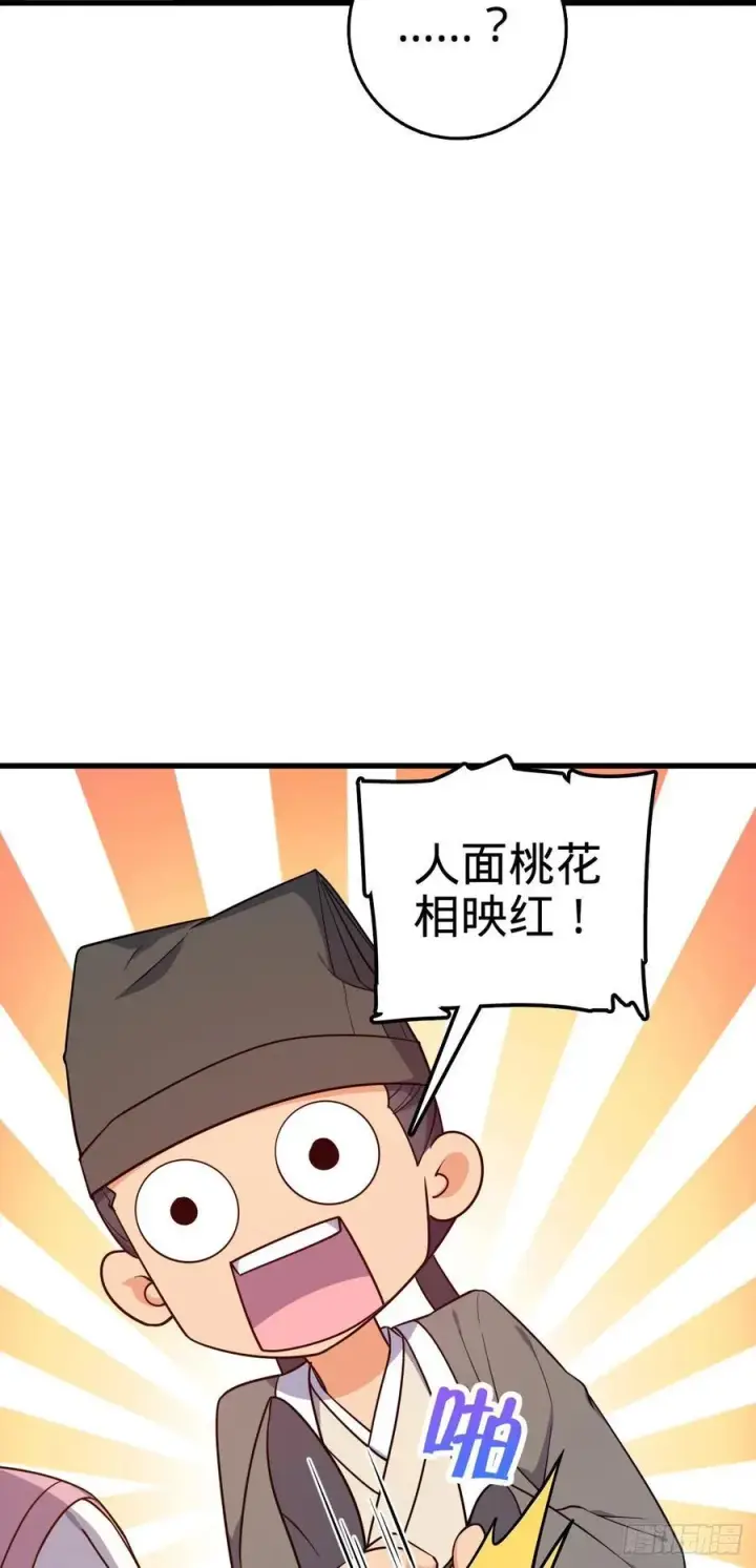 漫画《大王饶命》828 桃花诗会第6张图