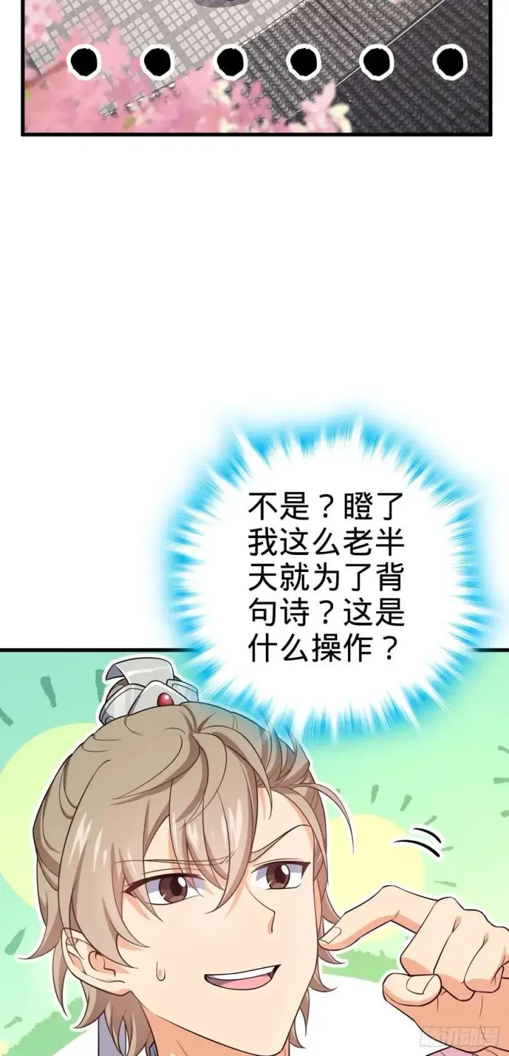 漫画《大王饶命》828 桃花诗会第8张图
