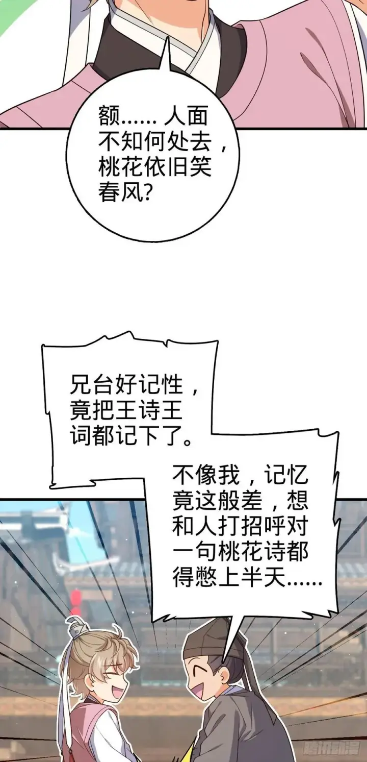 漫画《大王饶命》828 桃花诗会第9张图