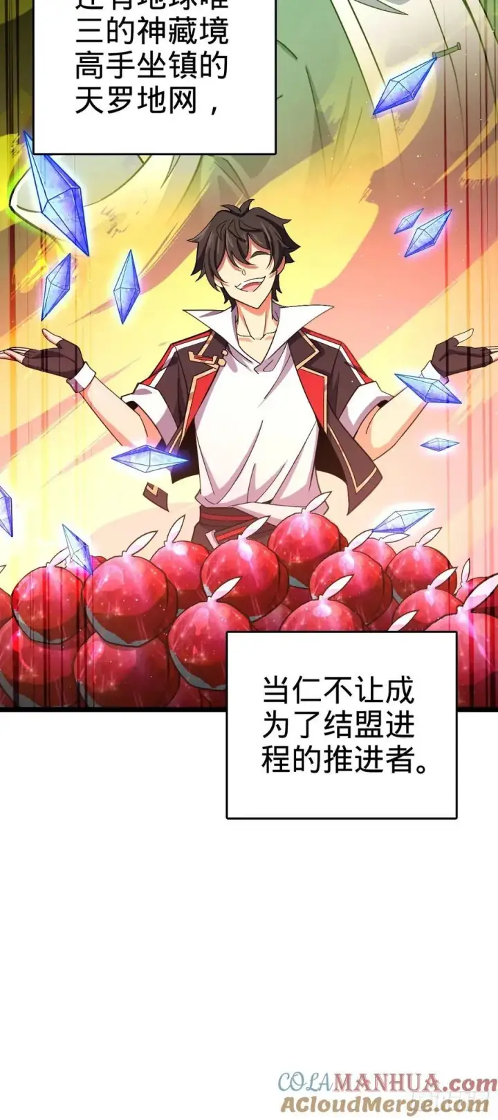 漫画《大王饶命》829 地球修行者的应对第13张图