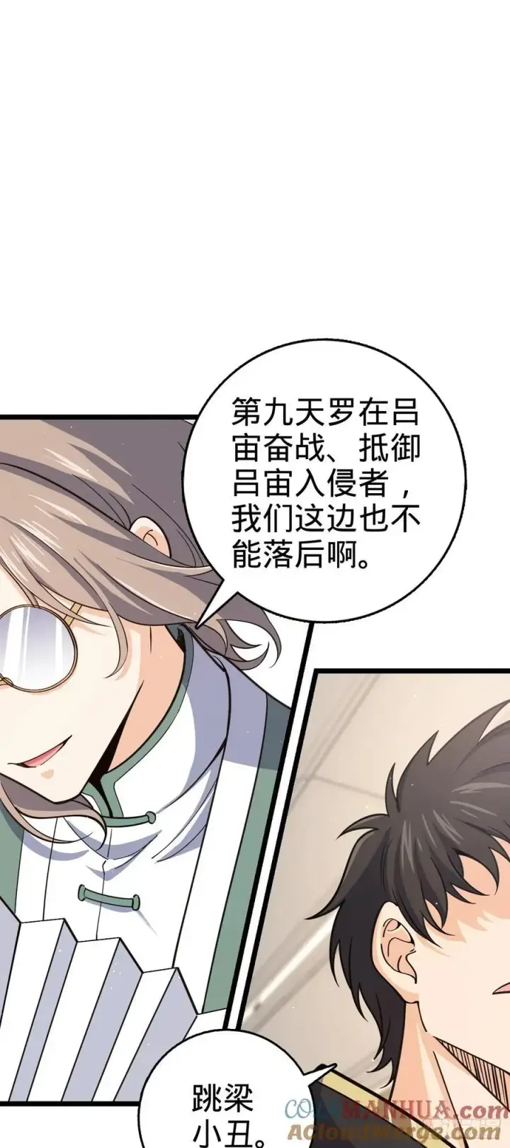 漫画《大王饶命》829 地球修行者的应对第16张图