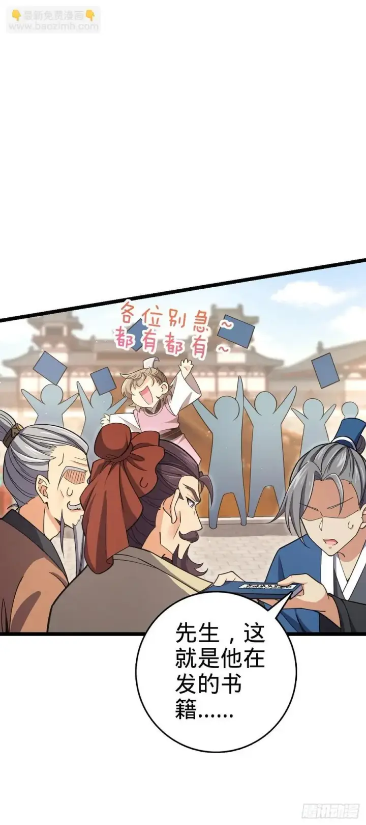 漫画《大王饶命》829 地球修行者的应对第21张图