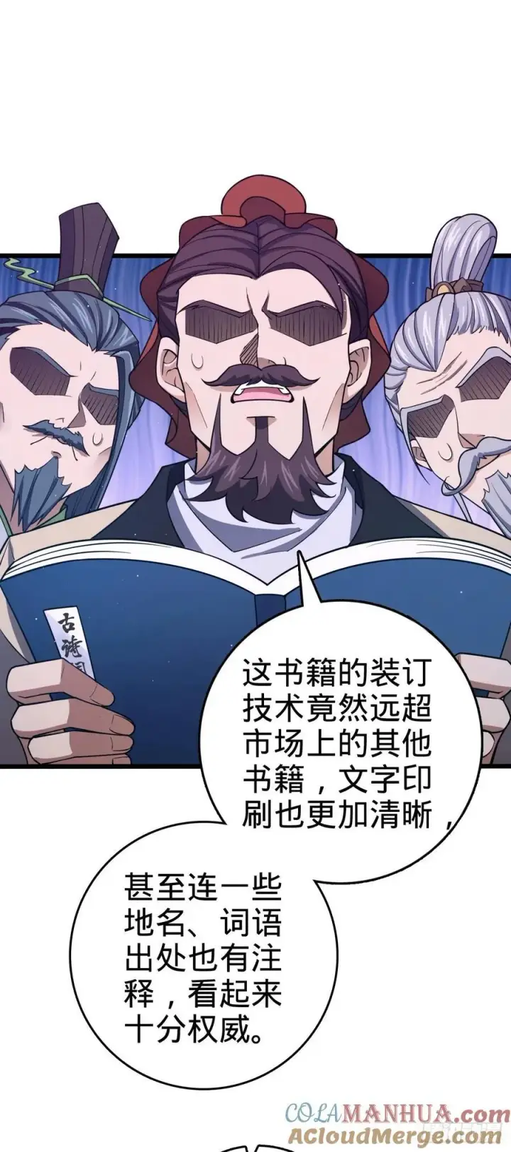 漫画《大王饶命》829 地球修行者的应对第22张图