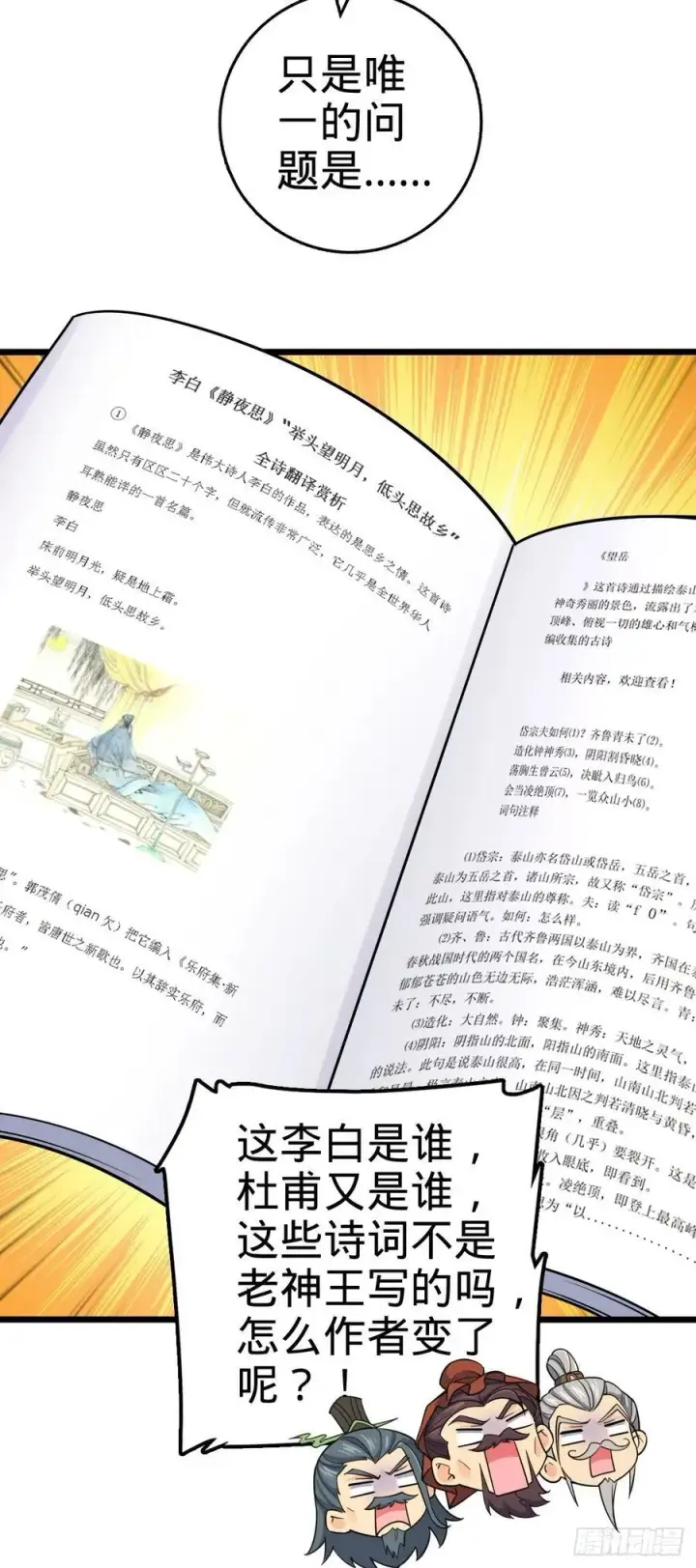 漫画《大王饶命》829 地球修行者的应对第23张图