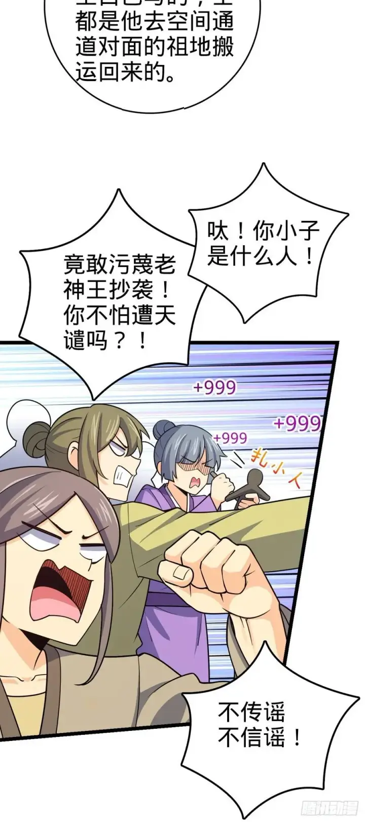 漫画《大王饶命》829 地球修行者的应对第27张图