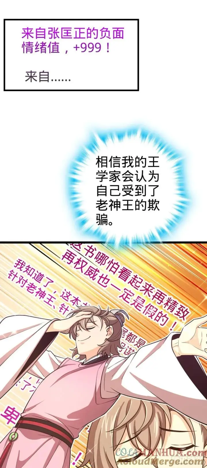 漫画《大王饶命》829 地球修行者的应对第28张图
