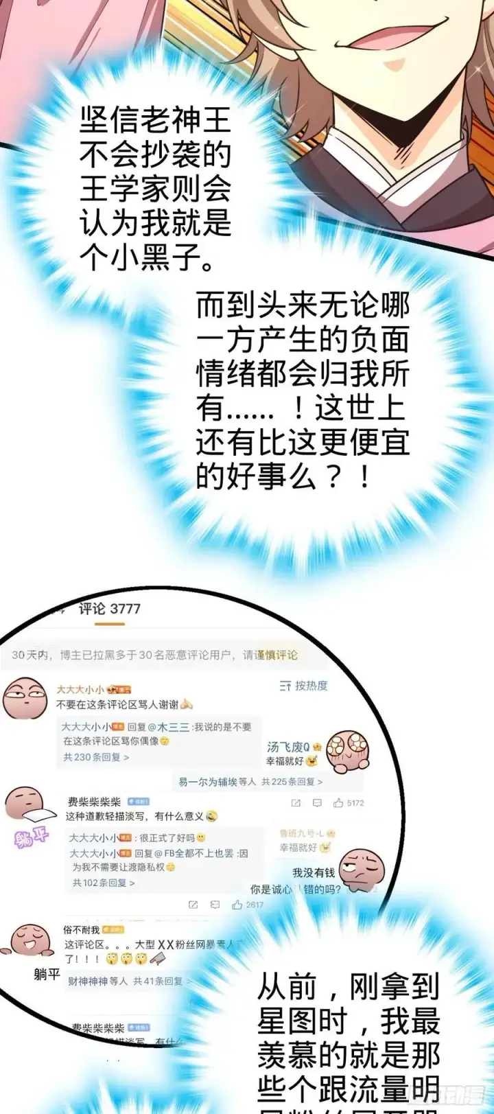 漫画《大王饶命》829 地球修行者的应对第29张图