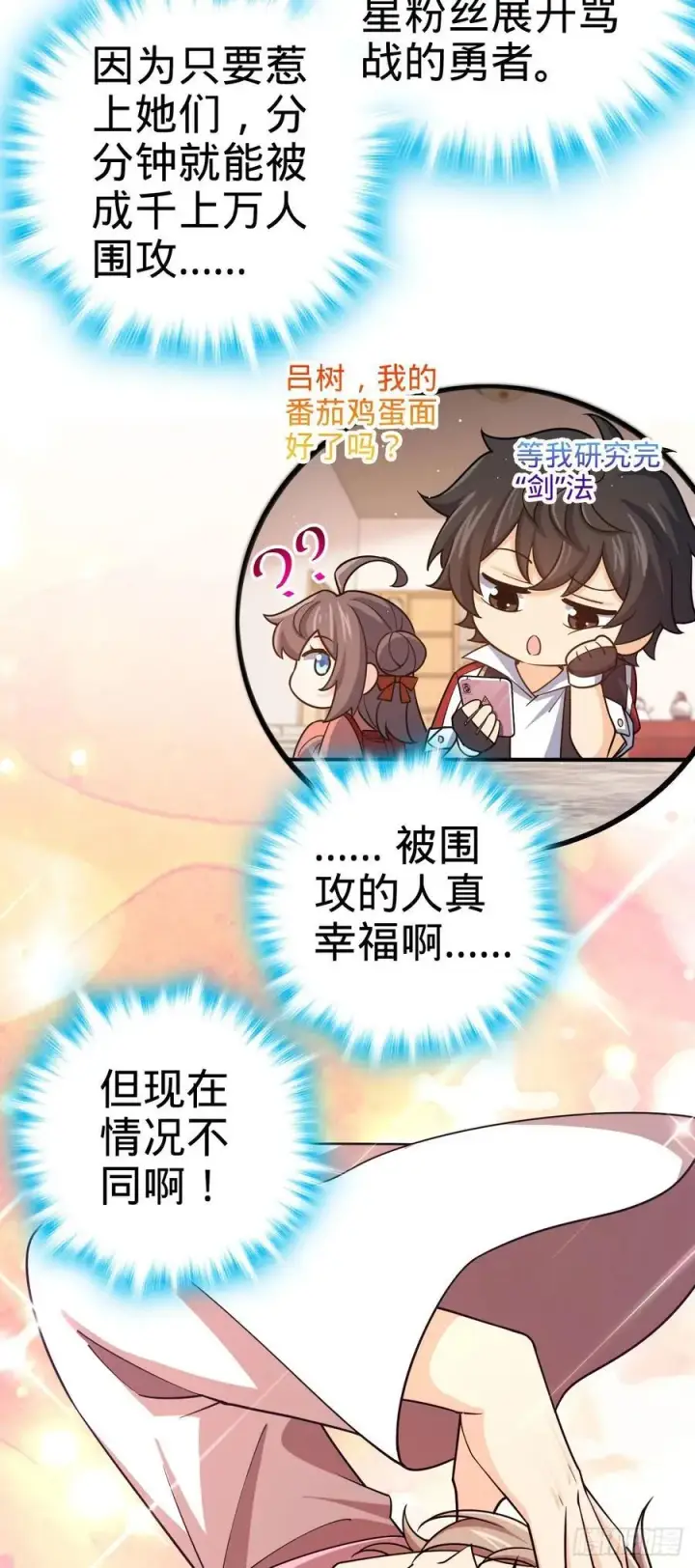 漫画《大王饶命》829 地球修行者的应对第30张图