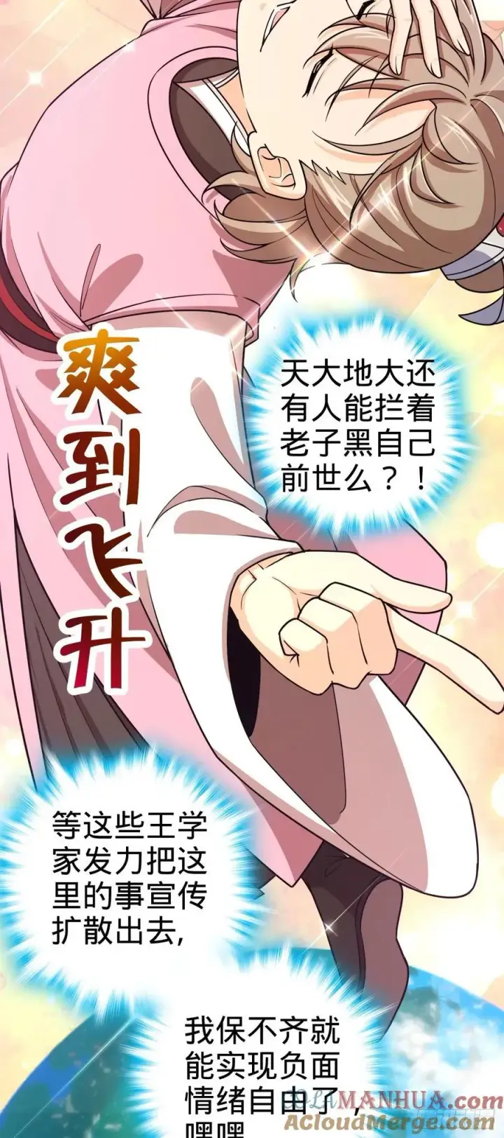 漫画《大王饶命》829 地球修行者的应对第31张图