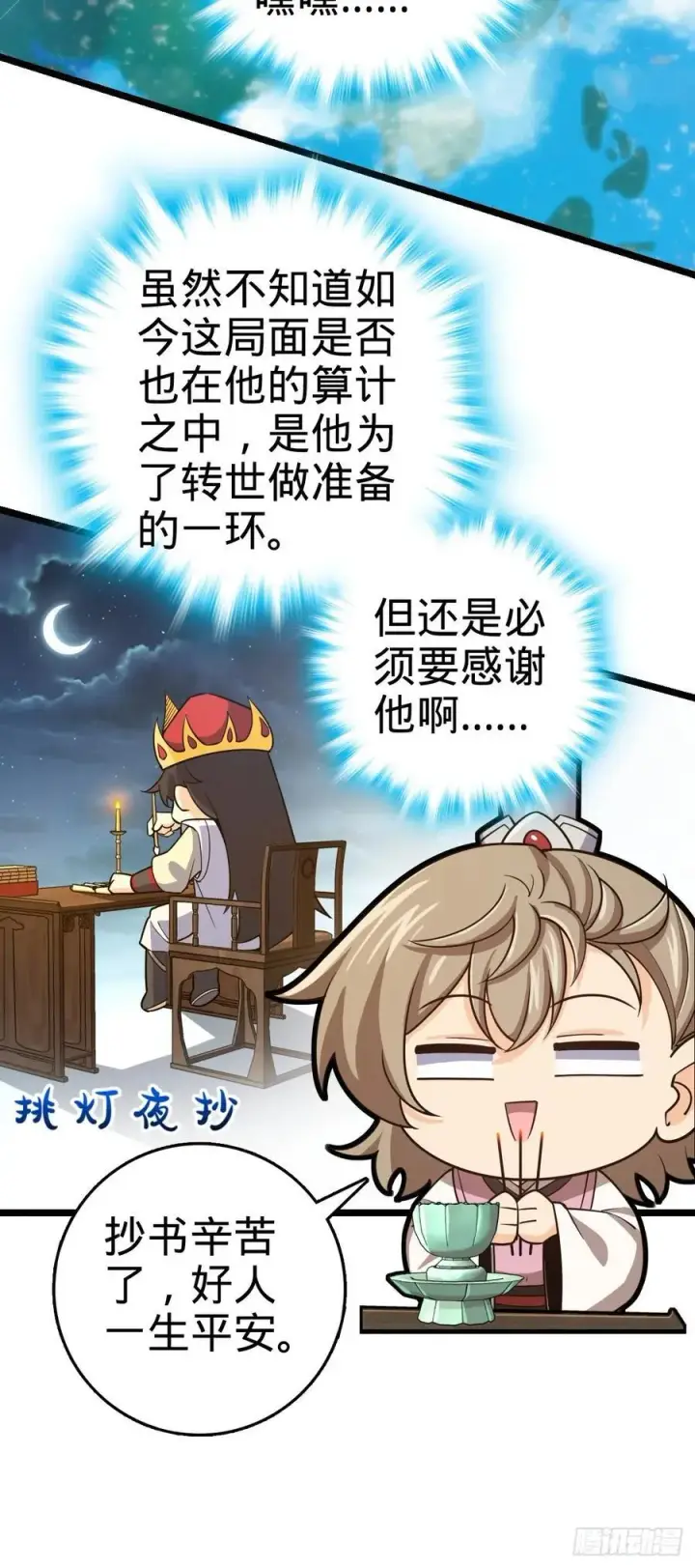漫画《大王饶命》829 地球修行者的应对第32张图