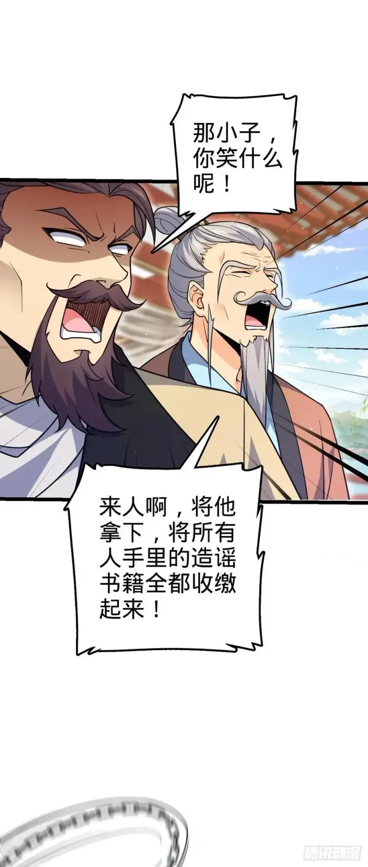 漫画《大王饶命》829 地球修行者的应对第33张图