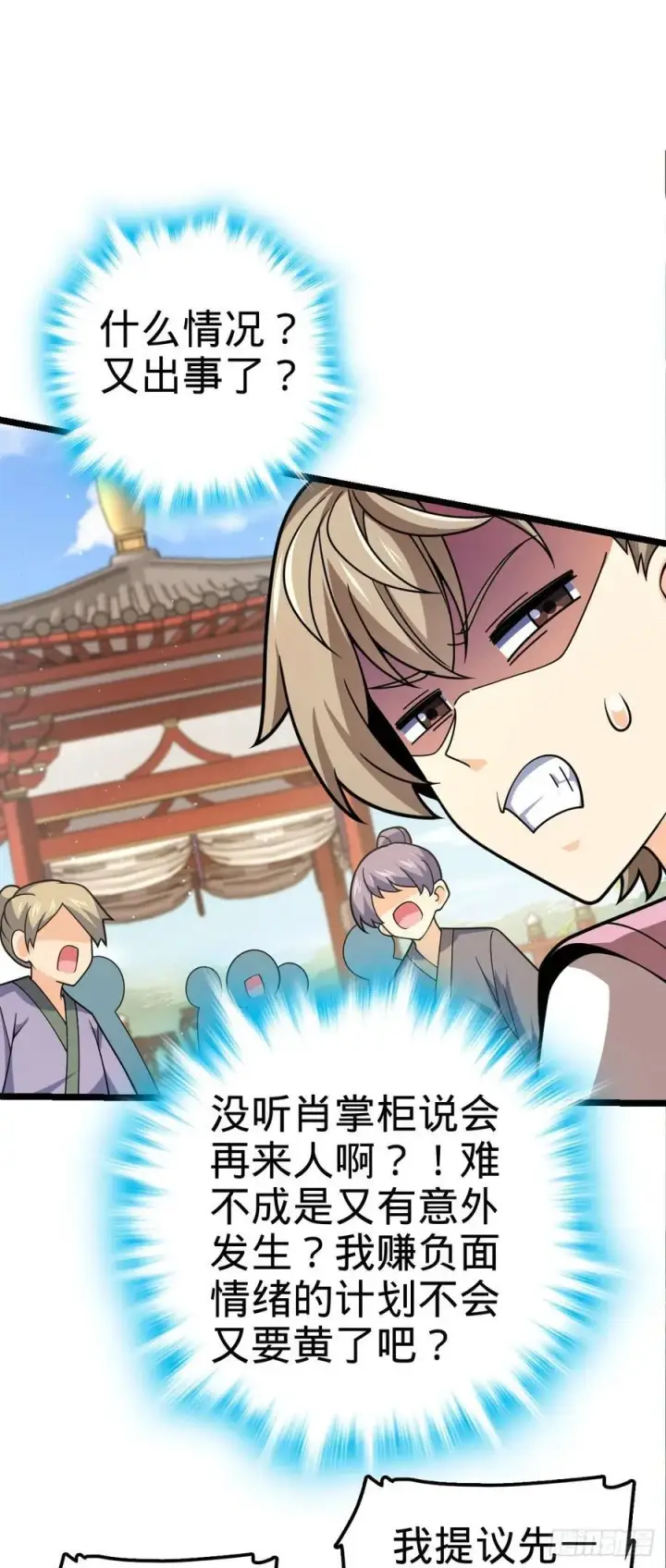 漫画《大王饶命》829 地球修行者的应对第39张图