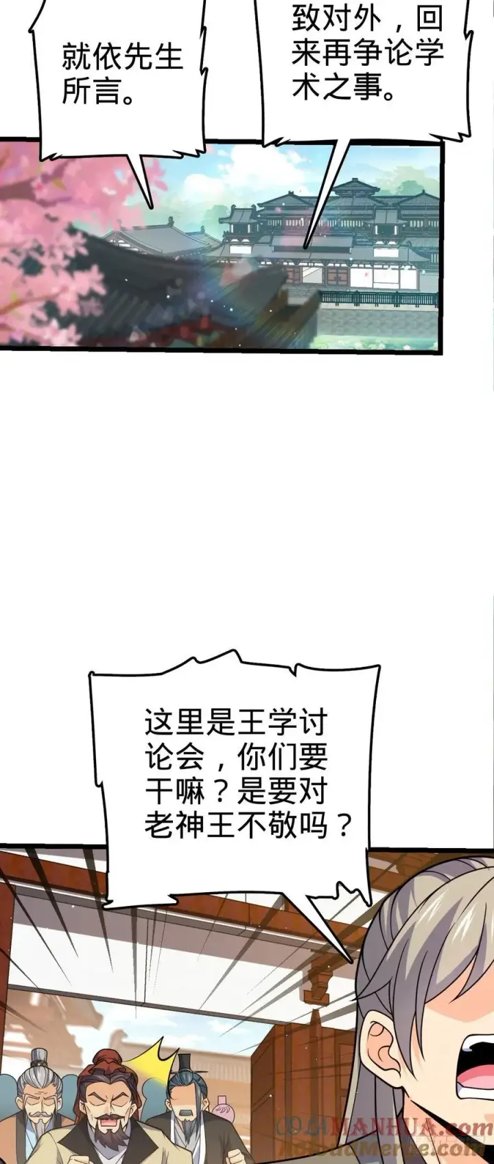漫画《大王饶命》829 地球修行者的应对第40张图