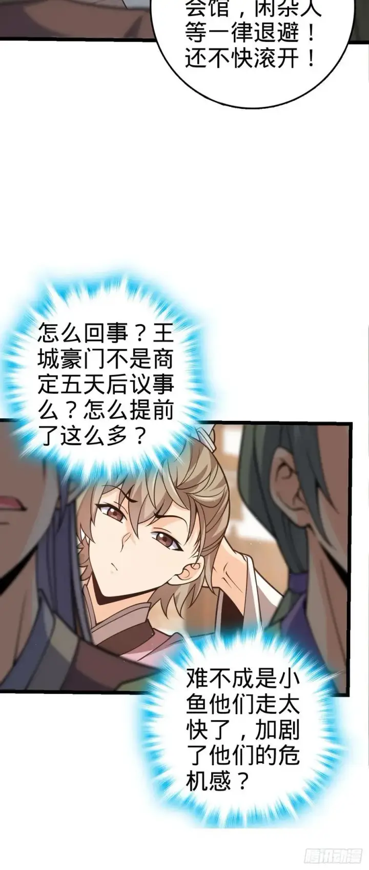 漫画《大王饶命》829 地球修行者的应对第42张图