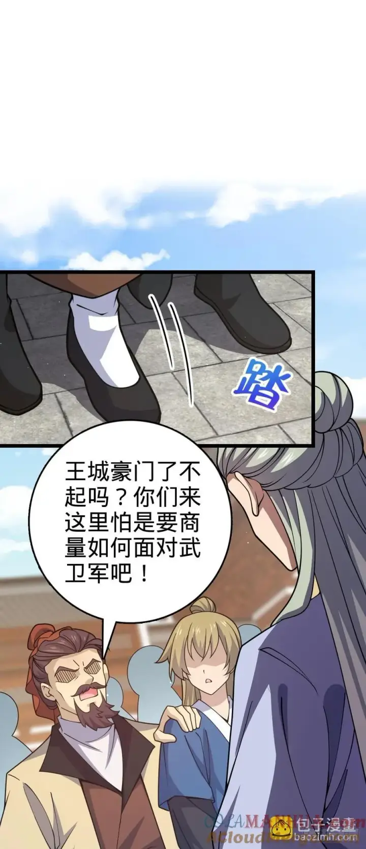 漫画《大王饶命》829 地球修行者的应对第43张图