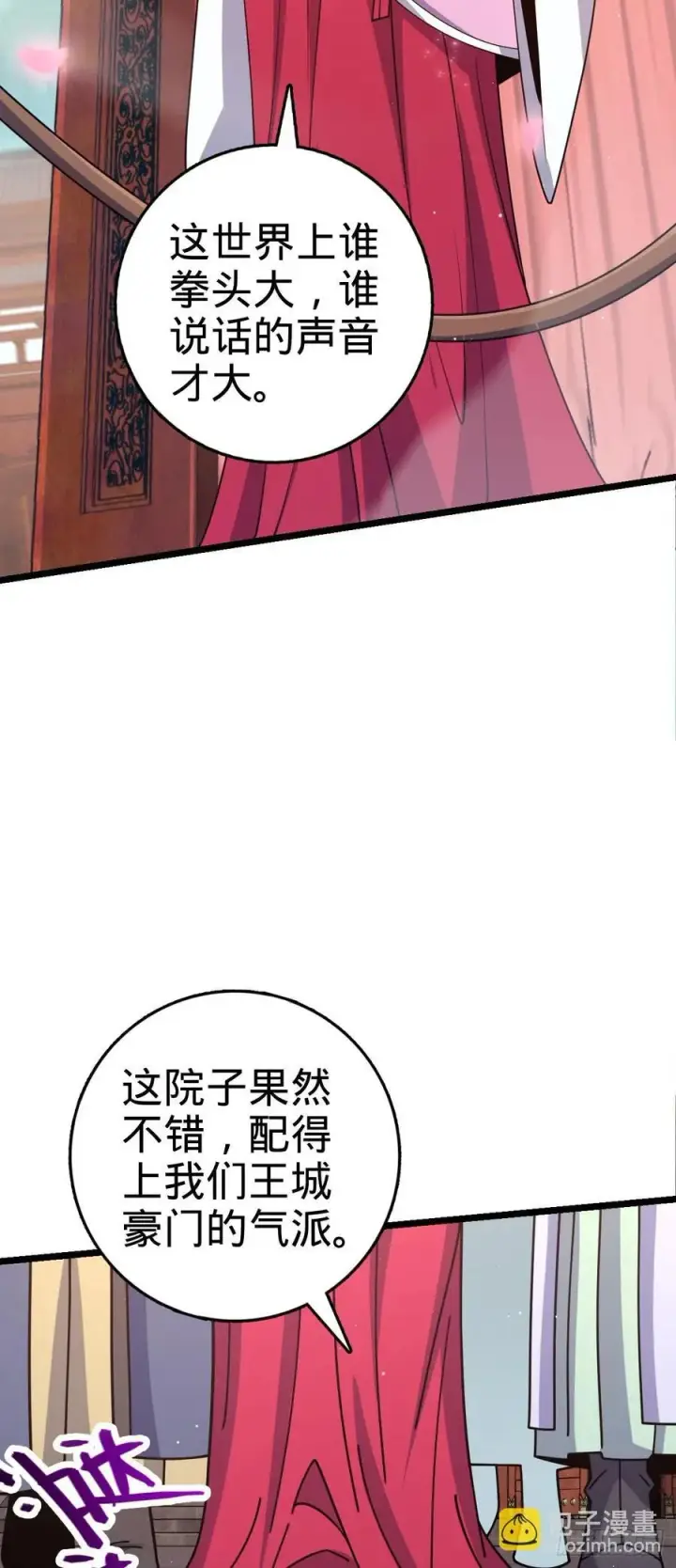 漫画《大王饶命》829 地球修行者的应对第48张图