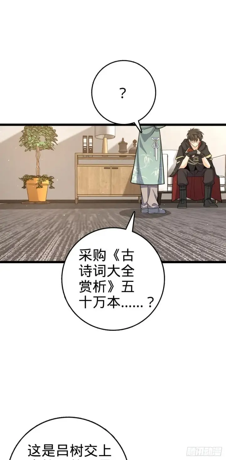 漫画《大王饶命》829 地球修行者的应对第5张图