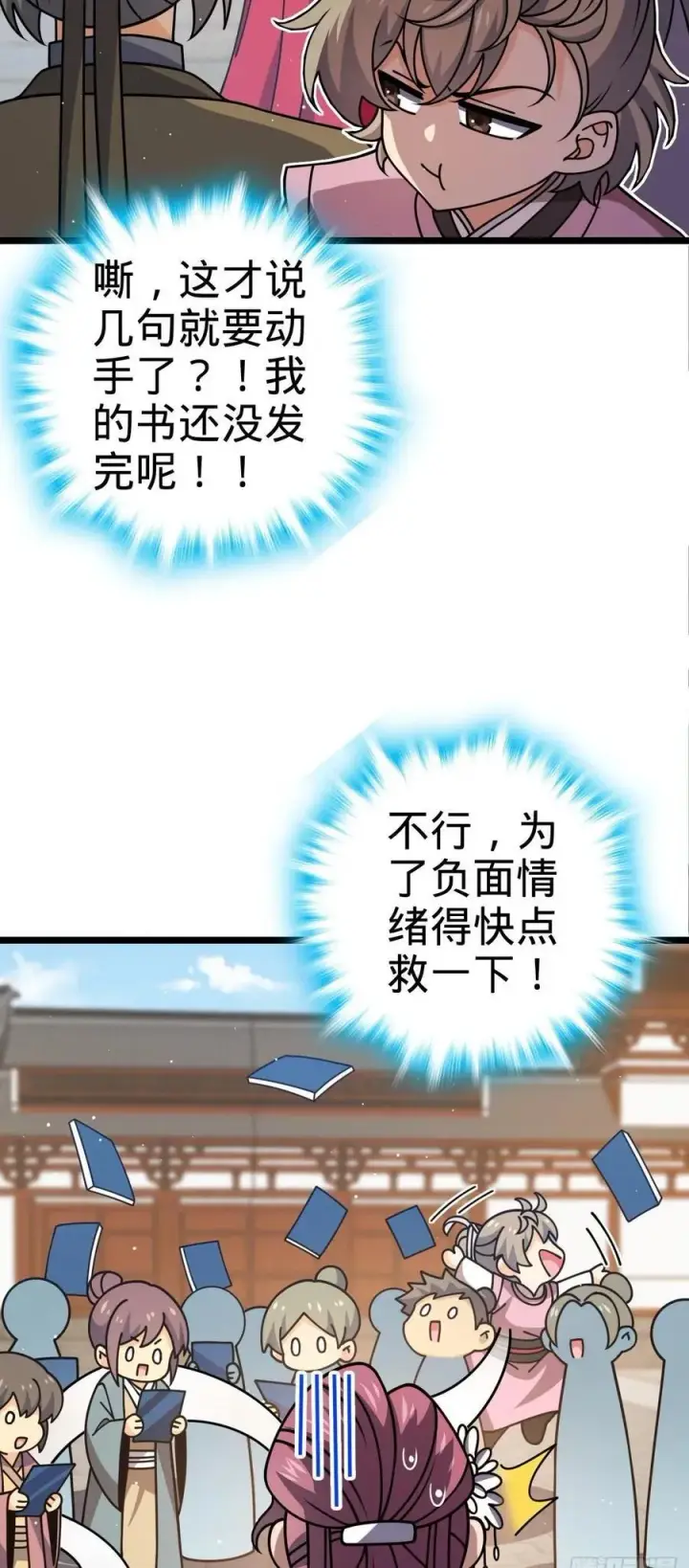 漫画《大王饶命》829 地球修行者的应对第50张图