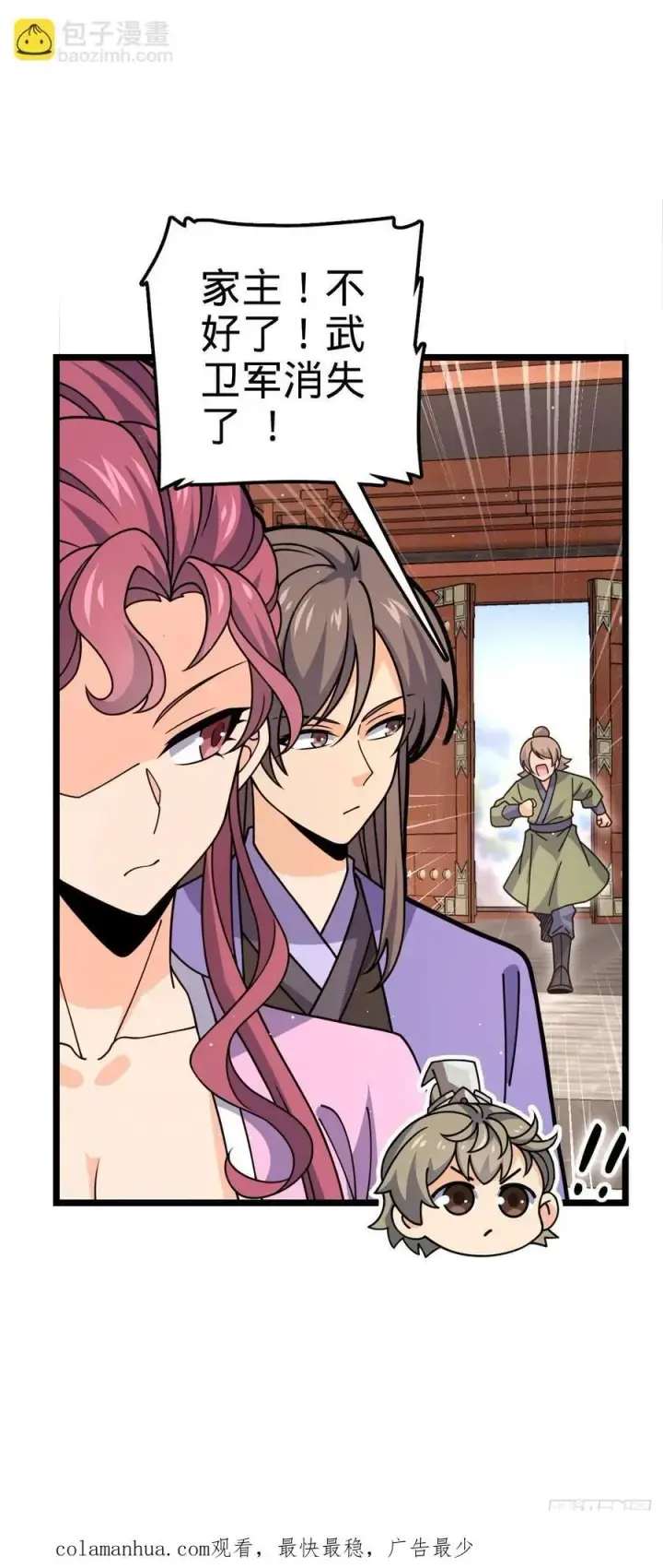 漫画《大王饶命》829 地球修行者的应对第53张图