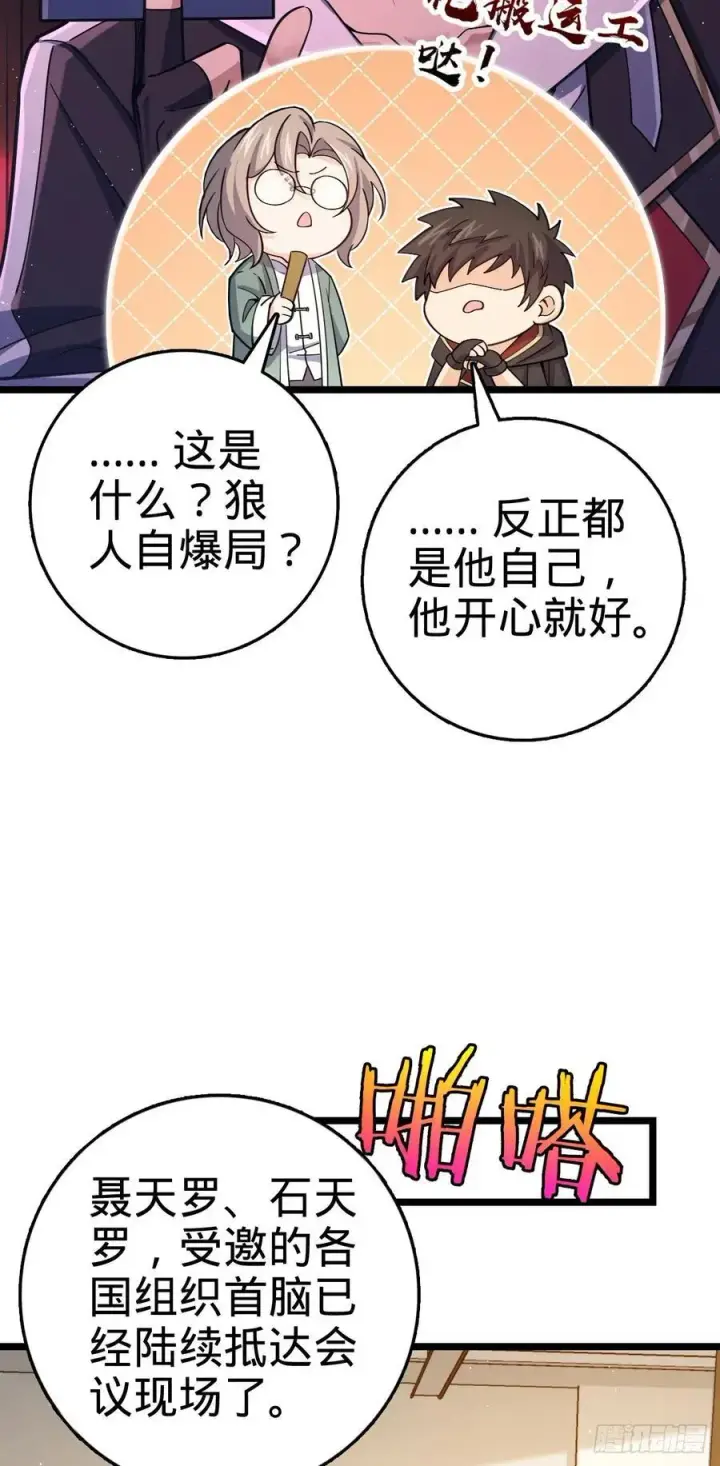 漫画《大王饶命》829 地球修行者的应对第8张图