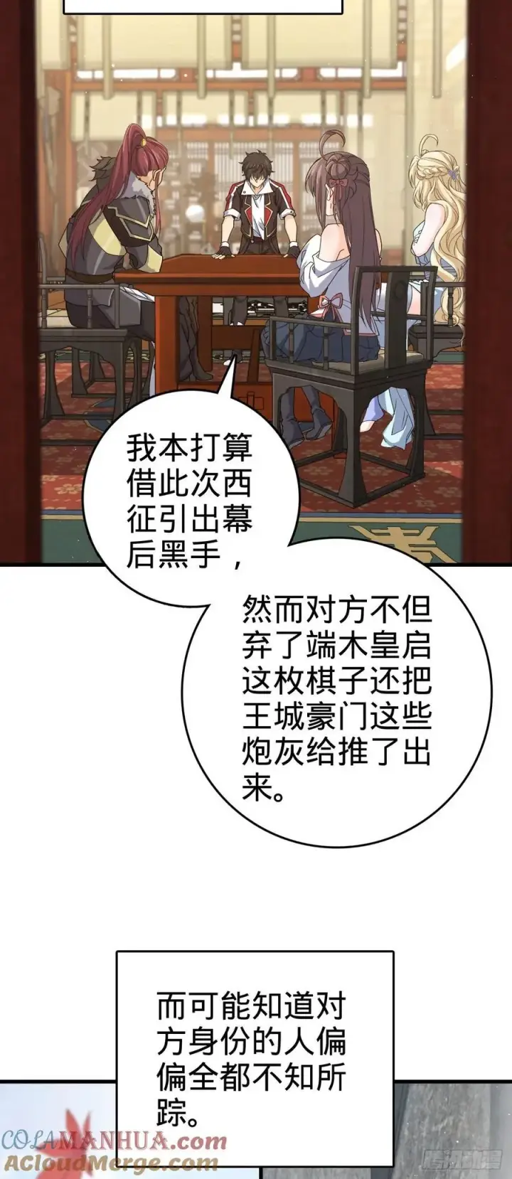漫画《大王饶命》830 封城第10张图