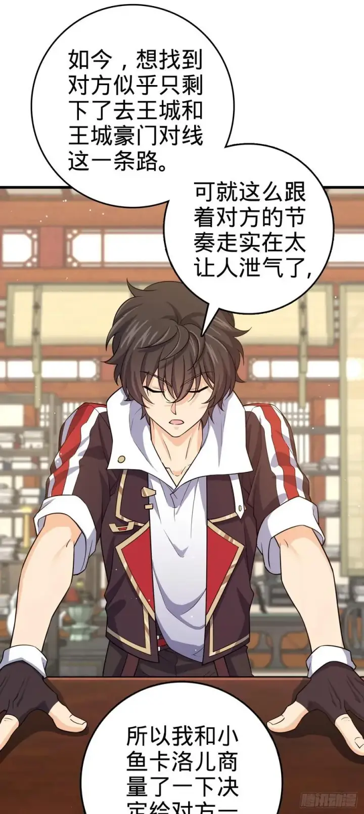 漫画《大王饶命》830 封城第12张图