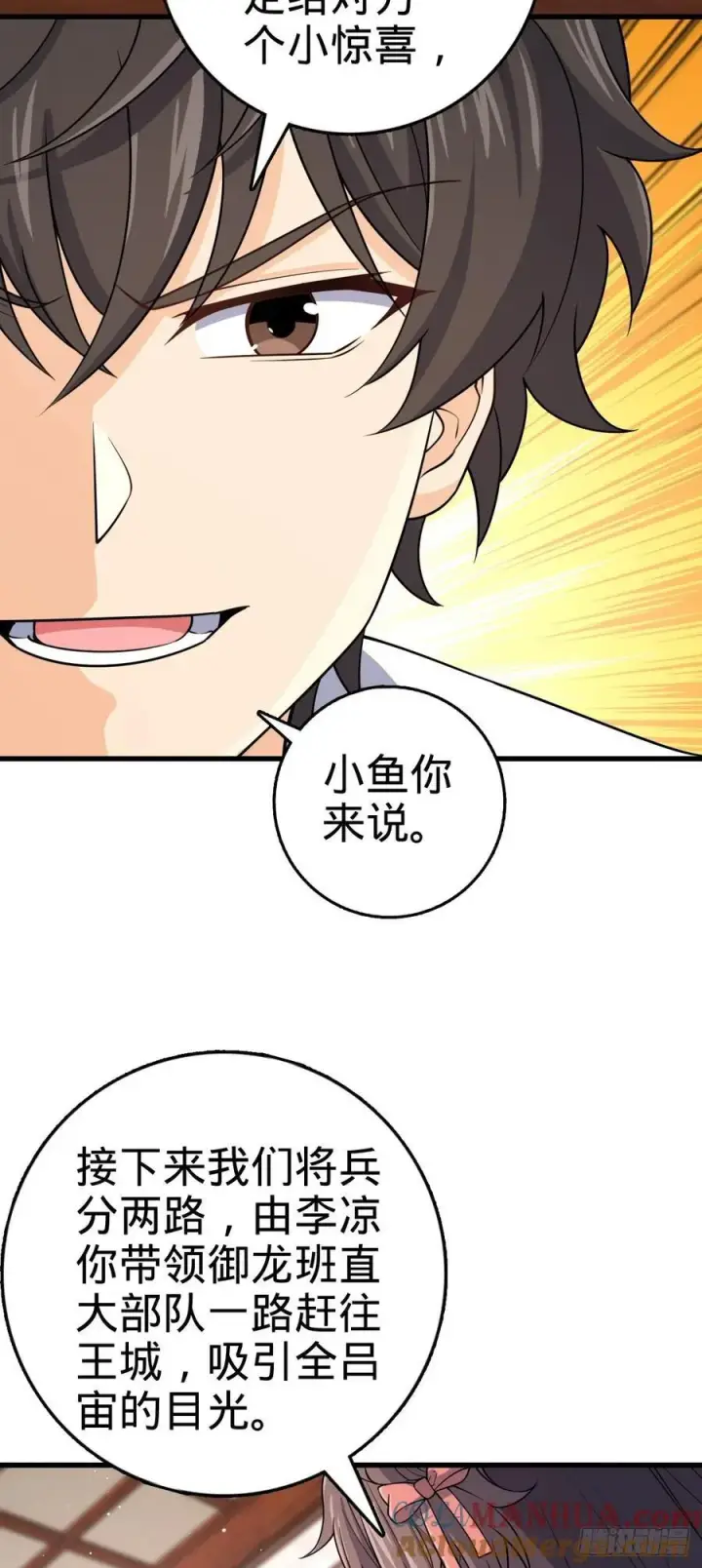 漫画《大王饶命》830 封城第13张图