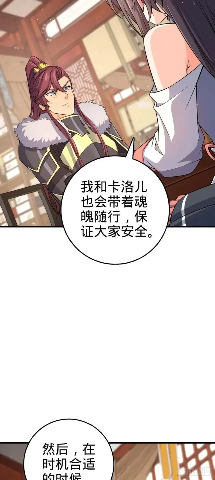 漫画《大王饶命》830 封城第14张图