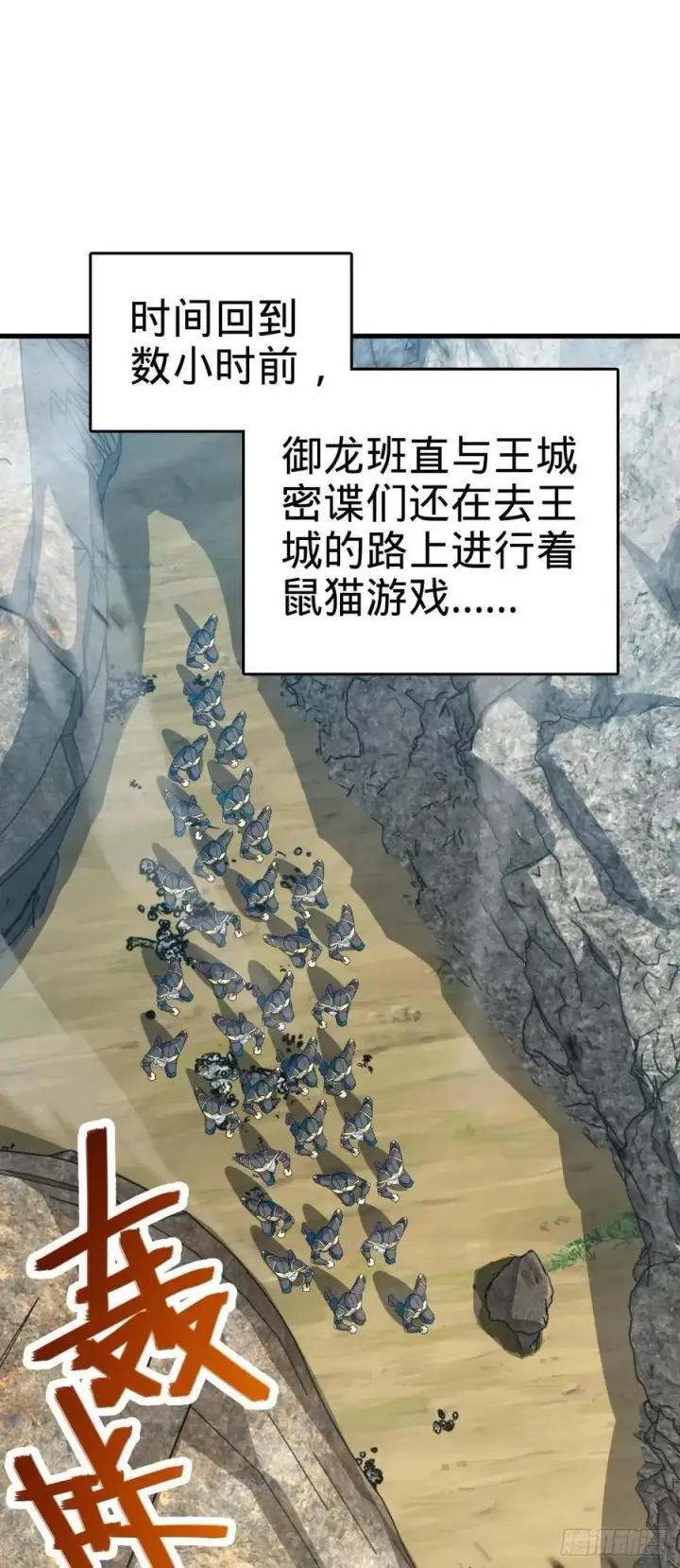 漫画《大王饶命》830 封城第2张图